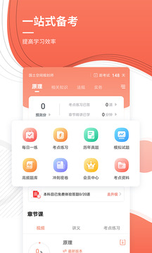 城鄉(xiāng)規(guī)劃師準(zhǔn)題庫截圖