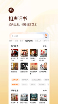 番茄暢聽截圖
