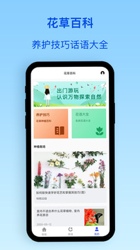 動(dòng)植物識(shí)別截圖