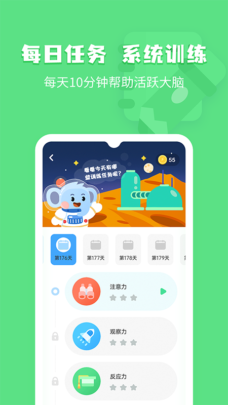 小象脑力截图2