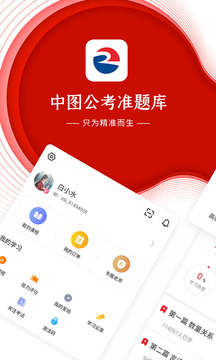 中图公考截图