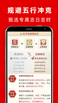 黃道吉日截圖