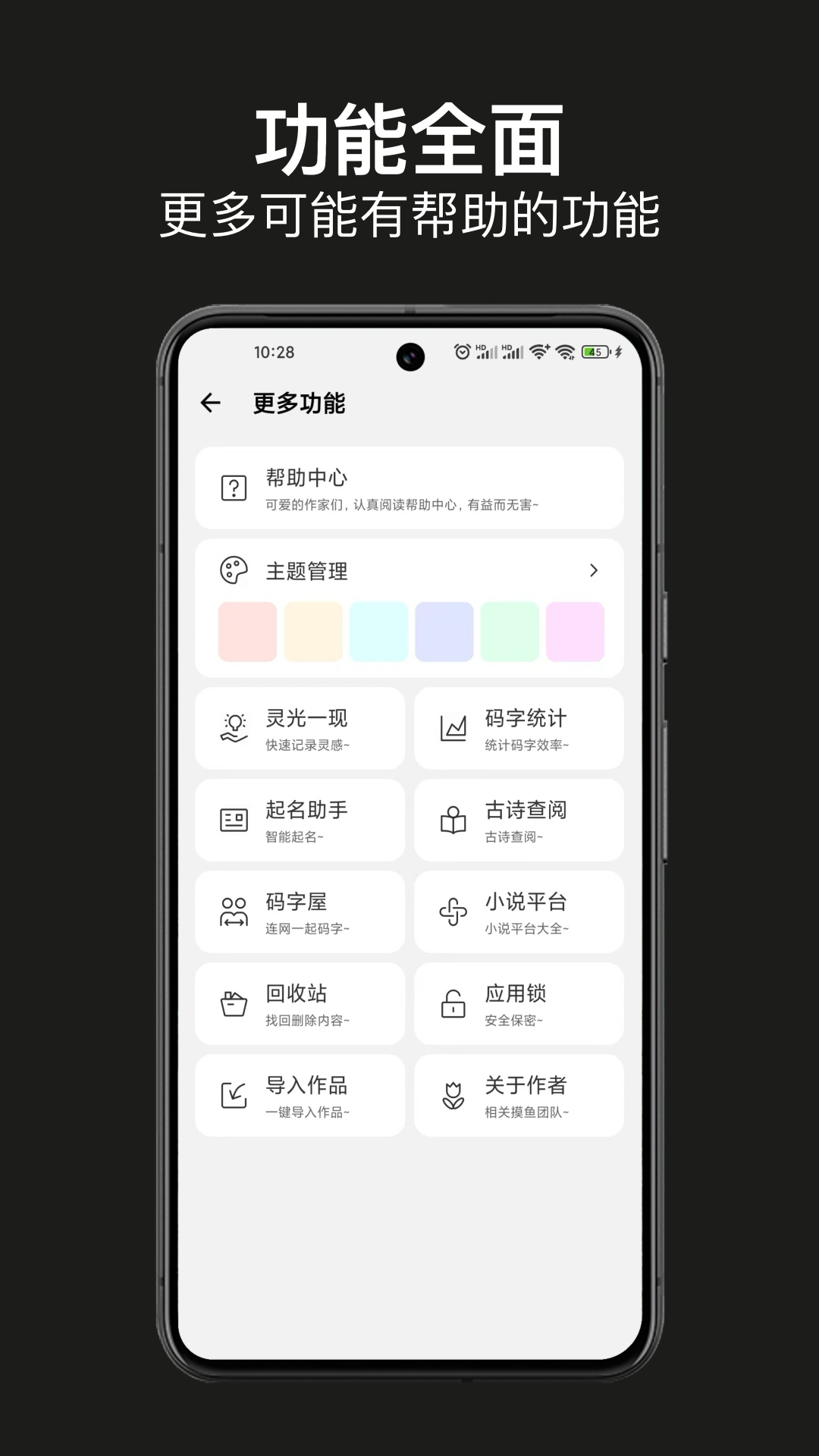 閉關(guān)寫作截圖預(yù)覽