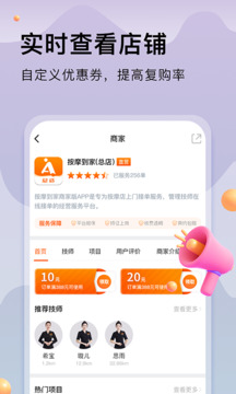 按摩到家商家版截圖