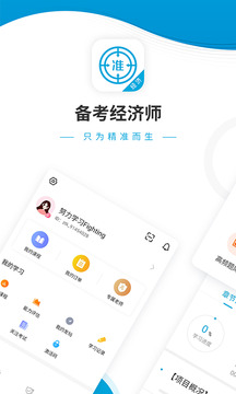經(jīng)濟(jì)師題庫(kù)截圖