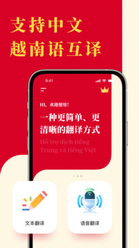 越南語(yǔ)翻譯截圖