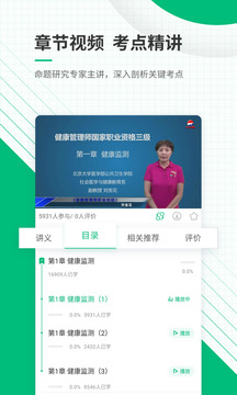健康管理師準(zhǔn)題庫(kù)截圖