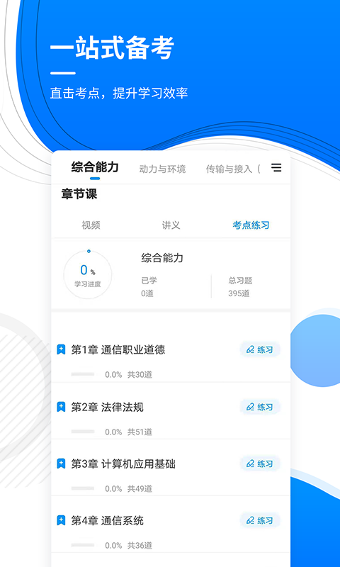 通信工程師準題庫截圖預(yù)覽