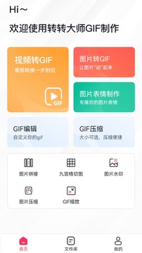 轉(zhuǎn)轉(zhuǎn)大師GIF制作截圖