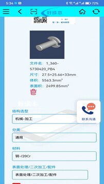 好成本截圖