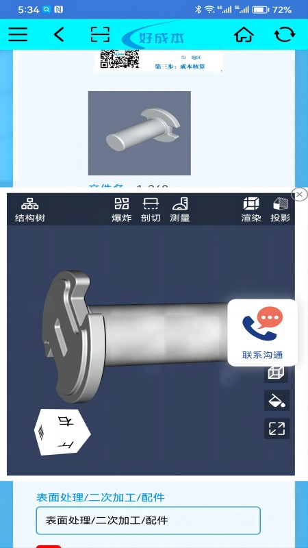 应用截图5预览