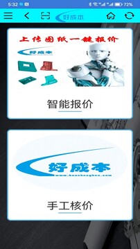 好成本截圖
