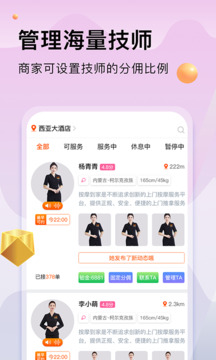 按摩到家商家版截圖