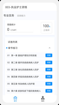 執(zhí)業(yè)護(hù)士新題庫截圖