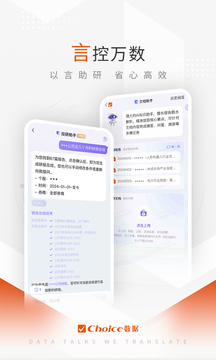 Choice數(shù)據(jù)截圖