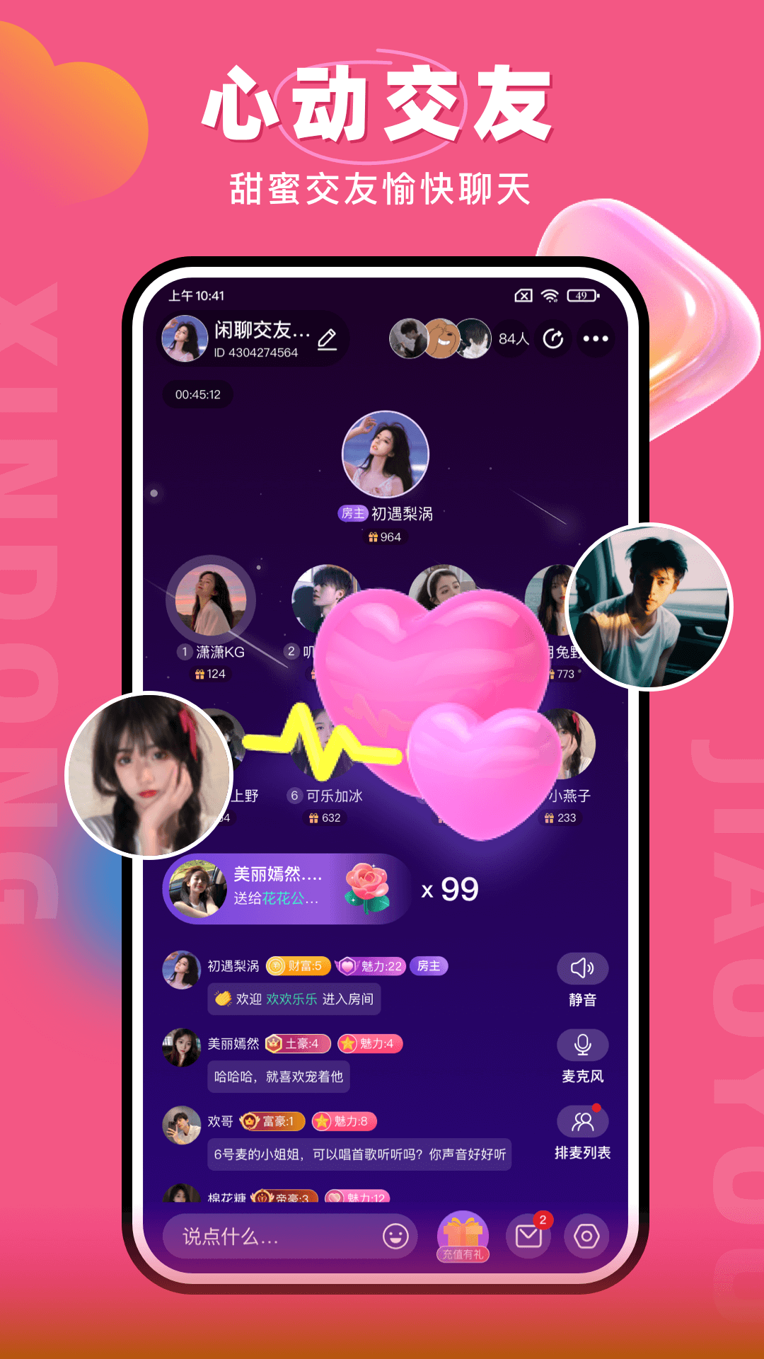 蜜語(yǔ)聊截圖預(yù)覽