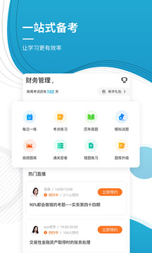 會(huì)計(jì)師優(yōu)題庫截圖