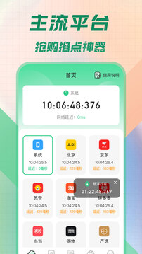 懸浮秒表截圖