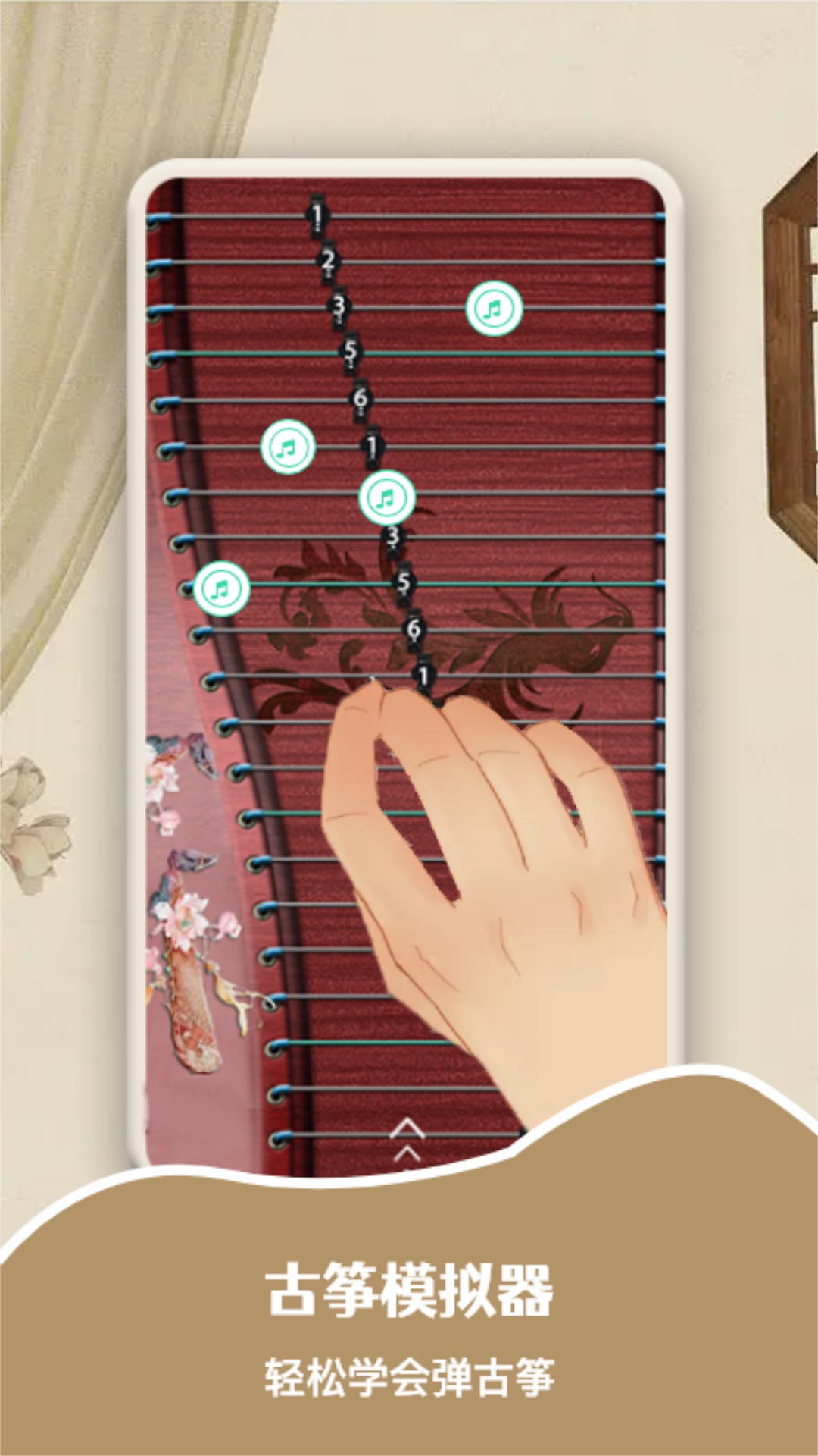 愛古箏iGuzheng截圖預(yù)覽