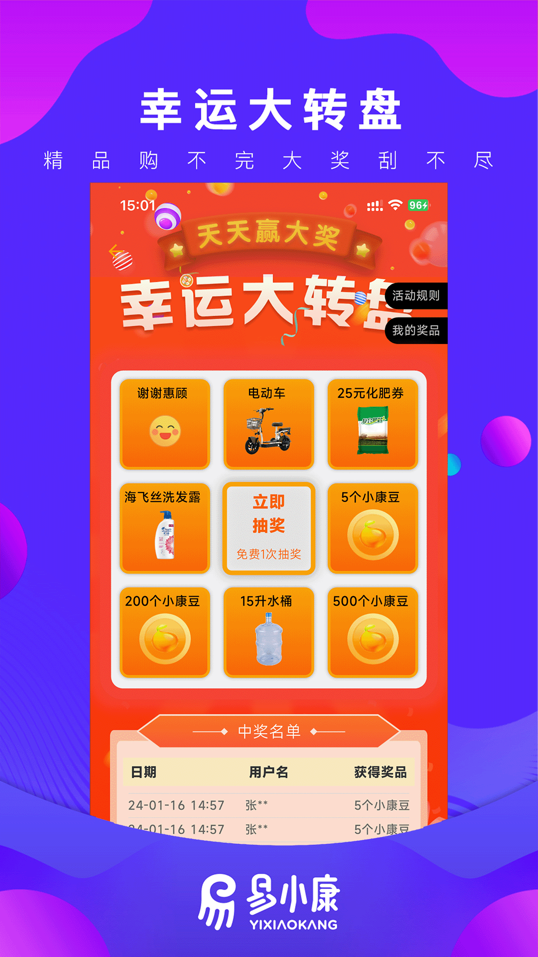 易小康截圖預覽