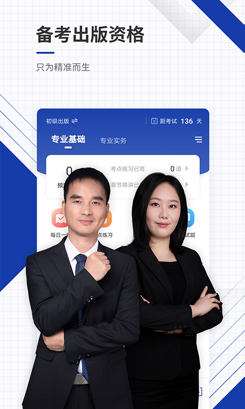 出版資格準(zhǔn)題庫截圖預(yù)覽