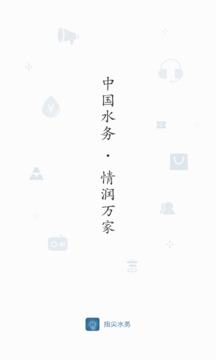 指尖水務(wù)截圖