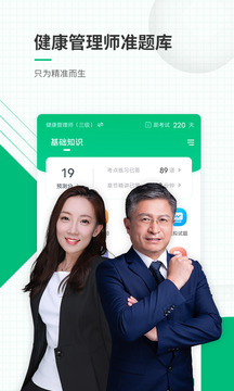 健康管理師準(zhǔn)題庫(kù)截圖