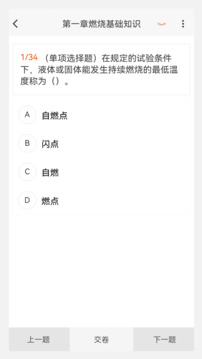 消防工程師100題庫截圖