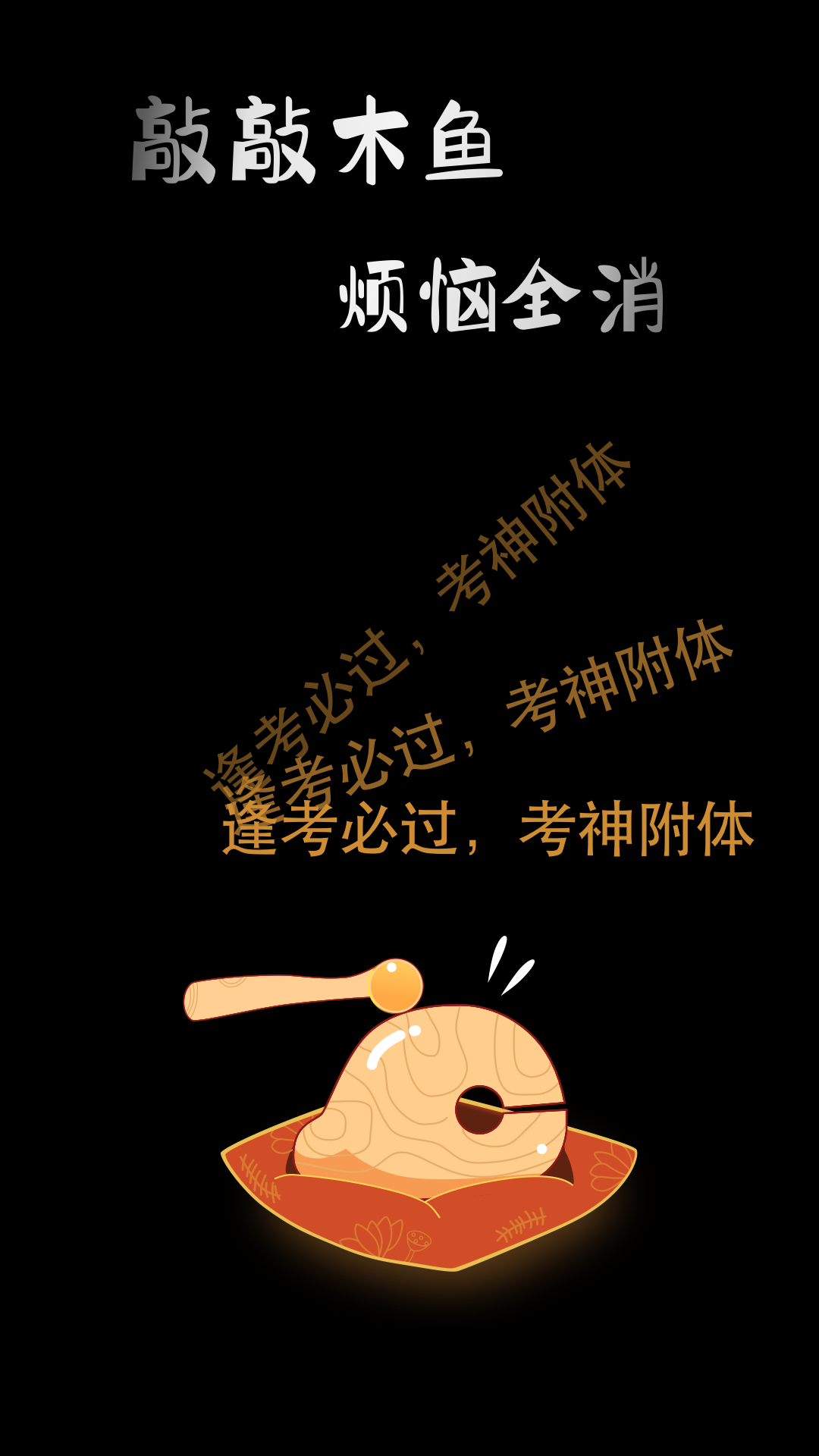 敲敲電子木魚(yú)截圖預(yù)覽