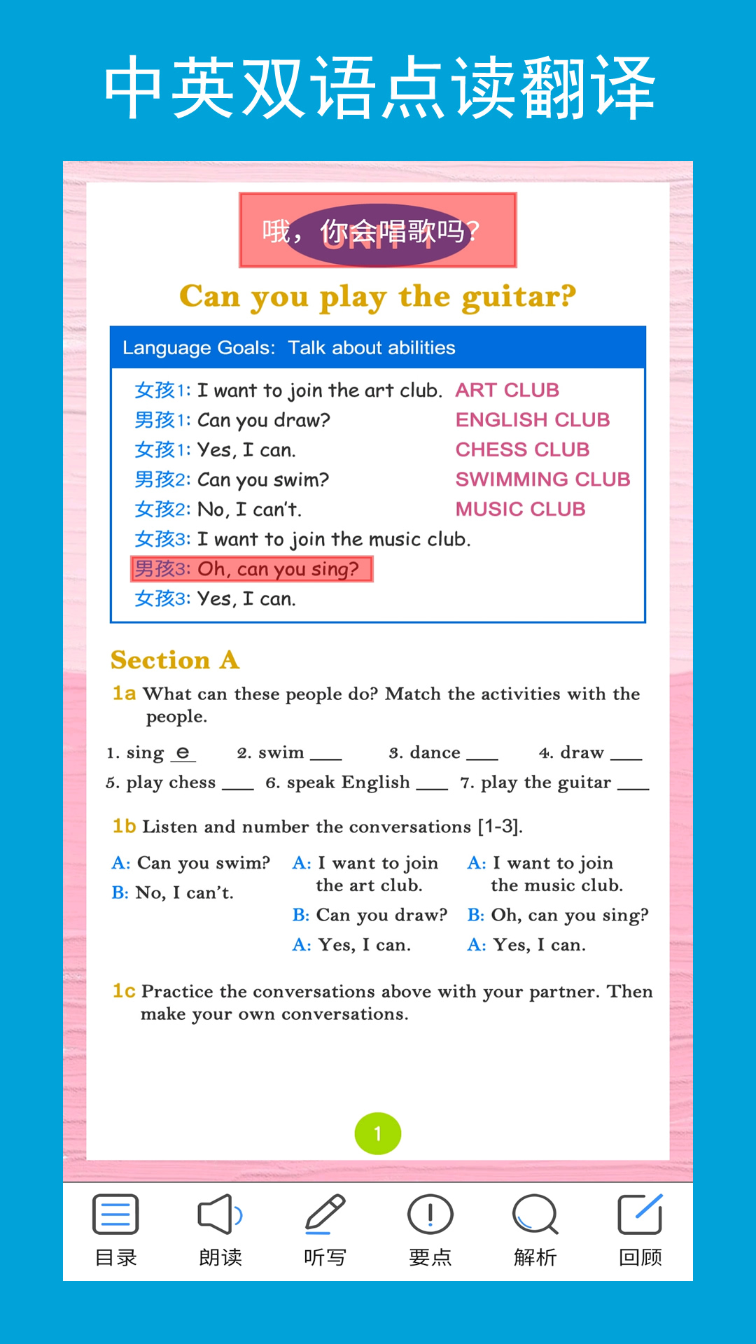 新目標(biāo)七下截圖預(yù)覽