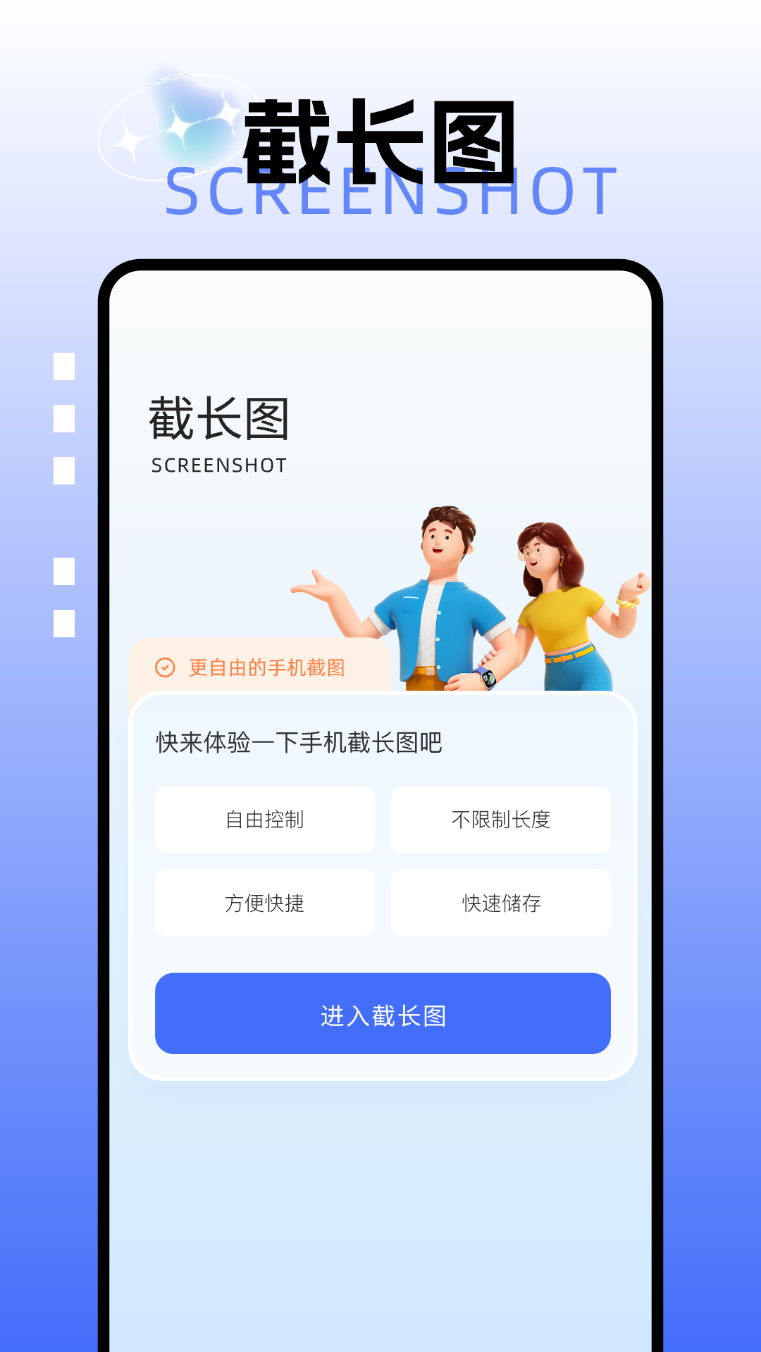 picsew长截图v1.2截图4