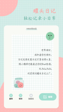 罐头日记0