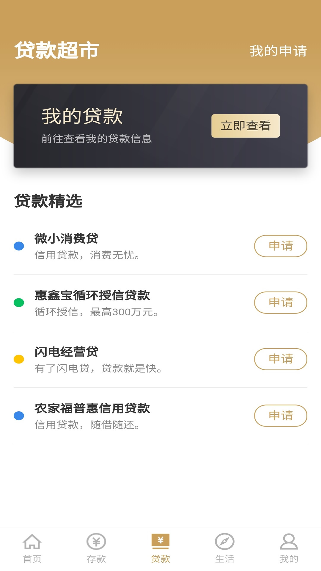 南阳村镇银行手机银行截图3