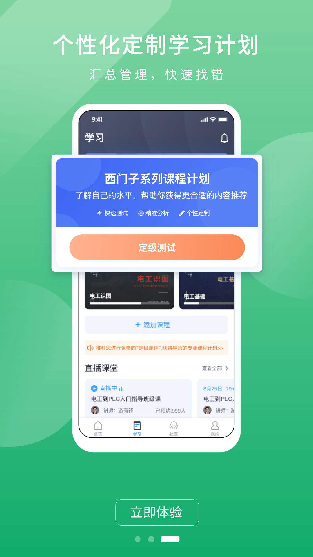 技成PLC课堂截图4