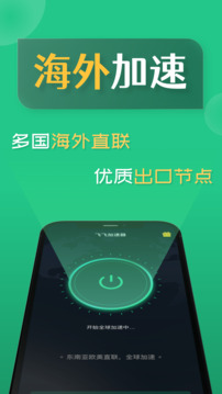 飞飞加速器0