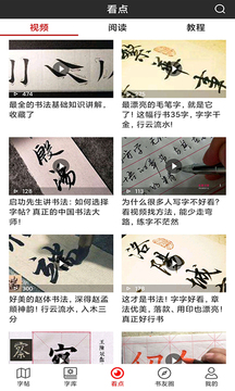 書法字帖碑帖截圖