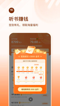 番茄暢聽截圖