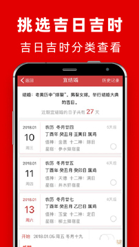 黃道吉日截圖