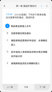 執(zhí)業(yè)護(hù)士新題庫截圖
