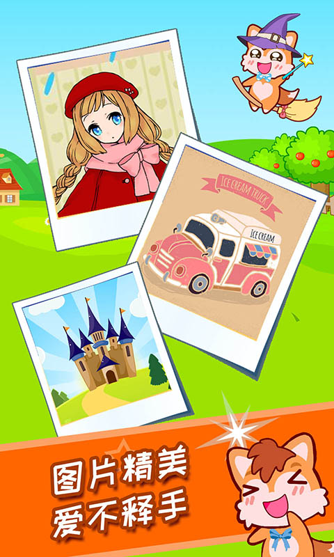 寶寶涂色魔法屋截圖預(yù)覽