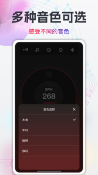 隨身電子節(jié)拍器截圖