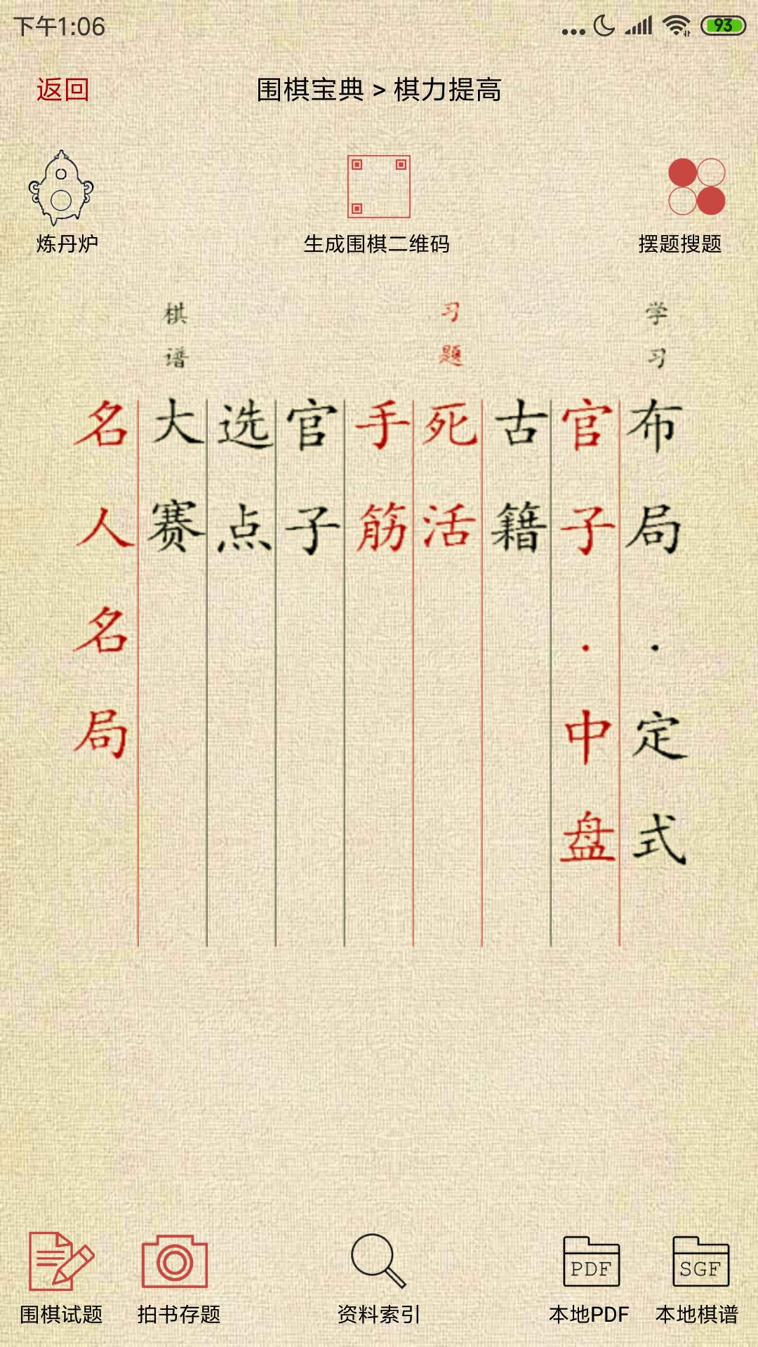 圍棋寶典截圖預(yù)覽