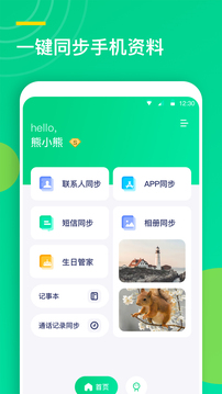 聯(lián)系人同步助手截圖
