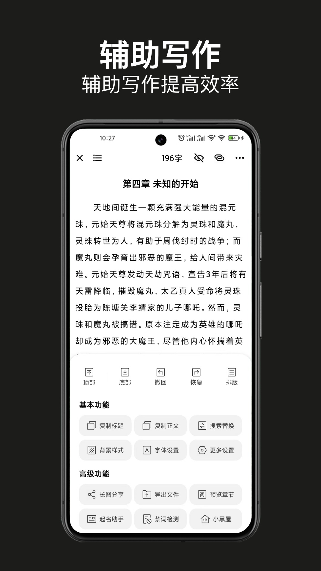 閉關(guān)寫作截圖預(yù)覽