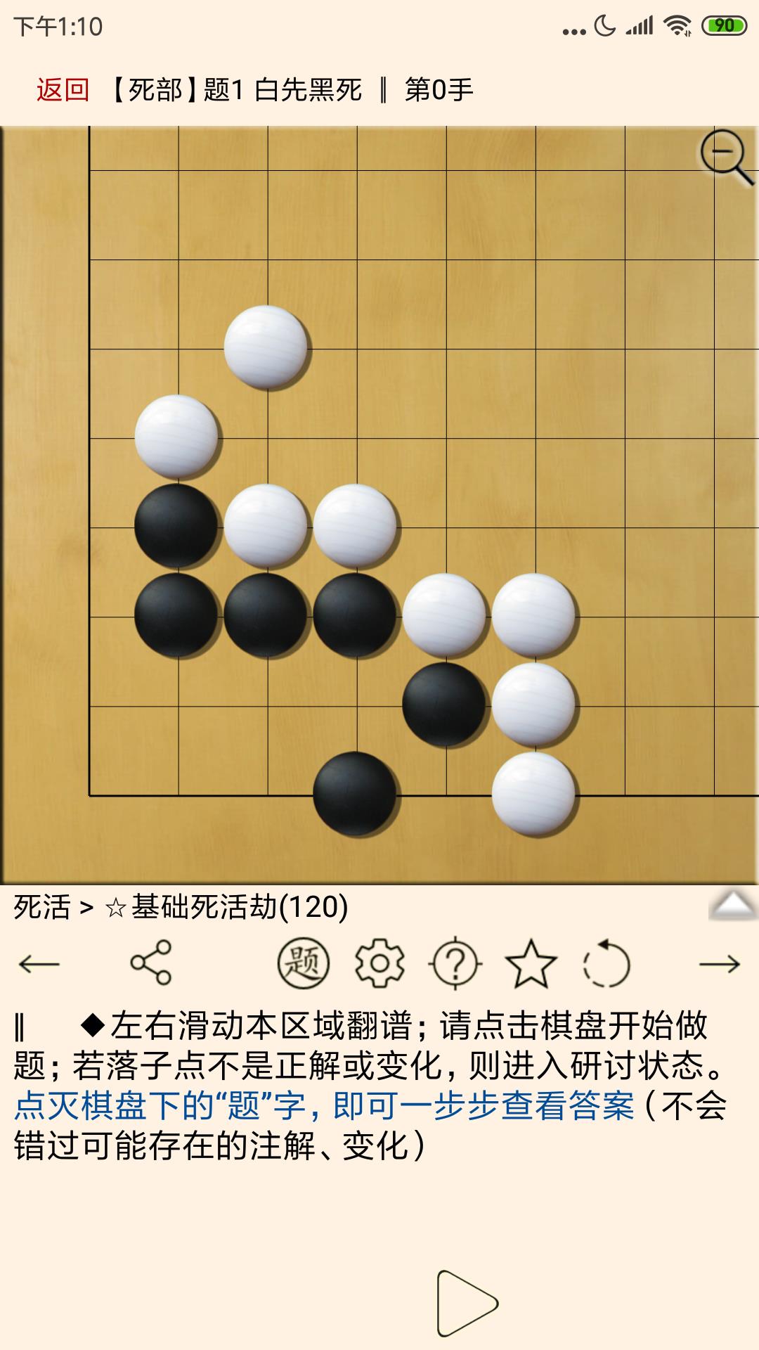 圍棋寶典截圖預(yù)覽