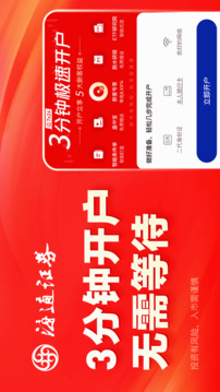 海通证券开户2