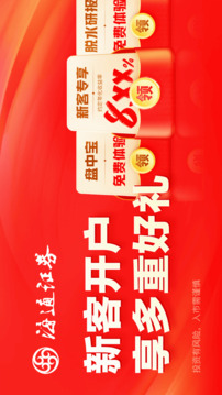 海通证券开户0