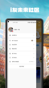 i友未来社区1