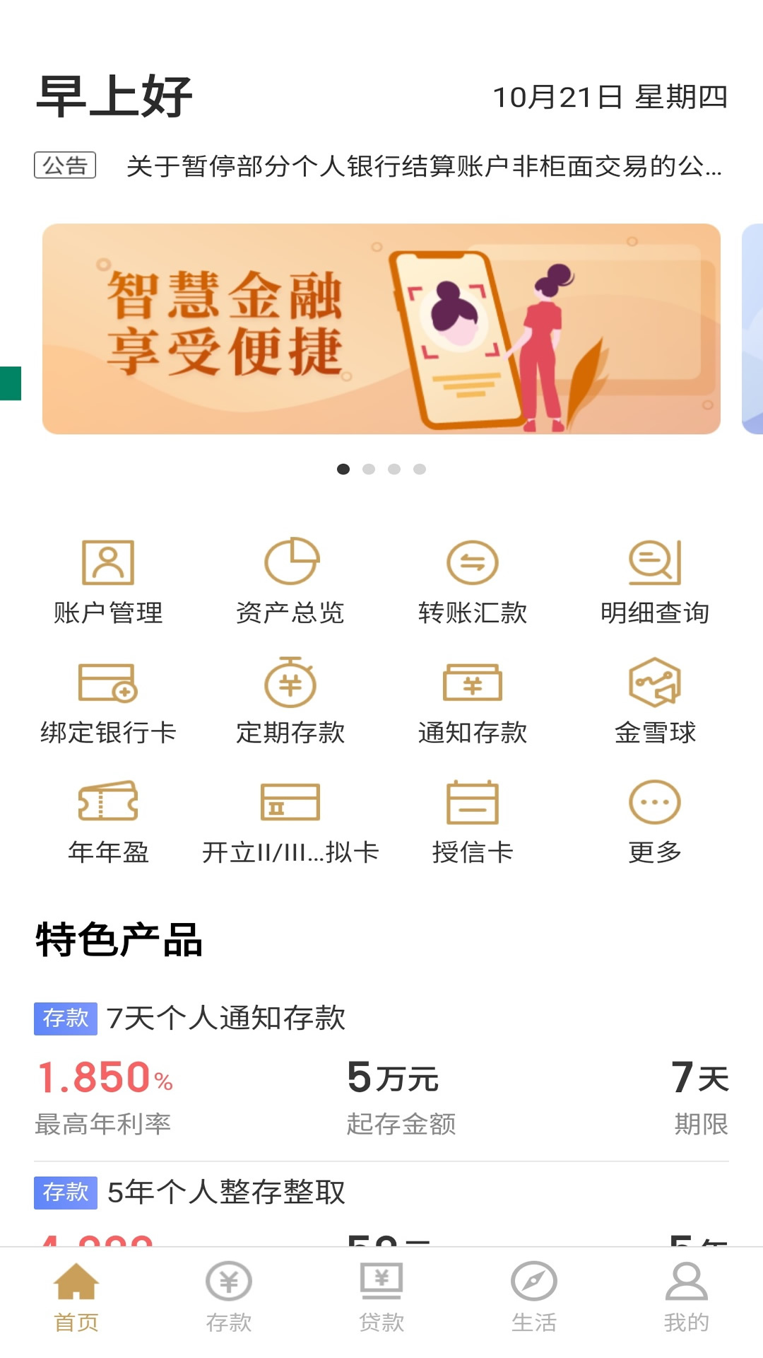 南阳村镇银行手机银行截图2