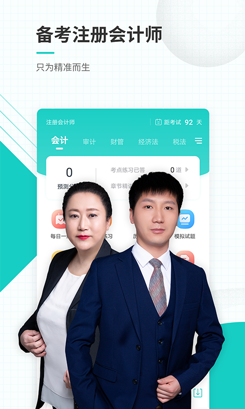 注冊會計師準(zhǔn)題庫截圖預(yù)覽